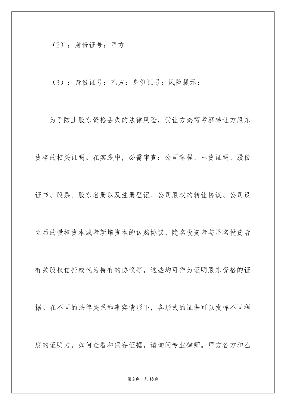 2024多方股份转让协议书_第2页