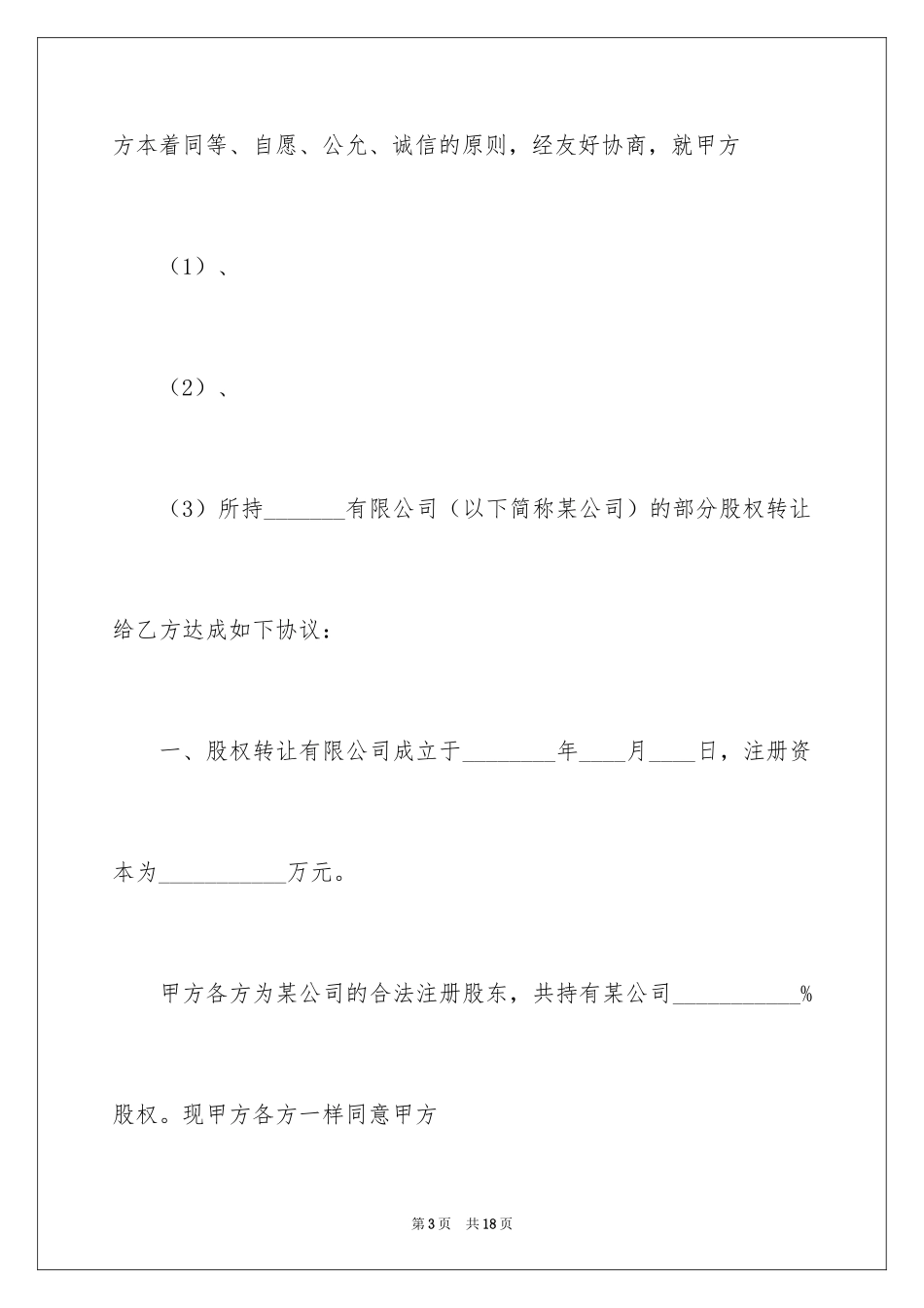 2024多方股份转让协议书_第3页