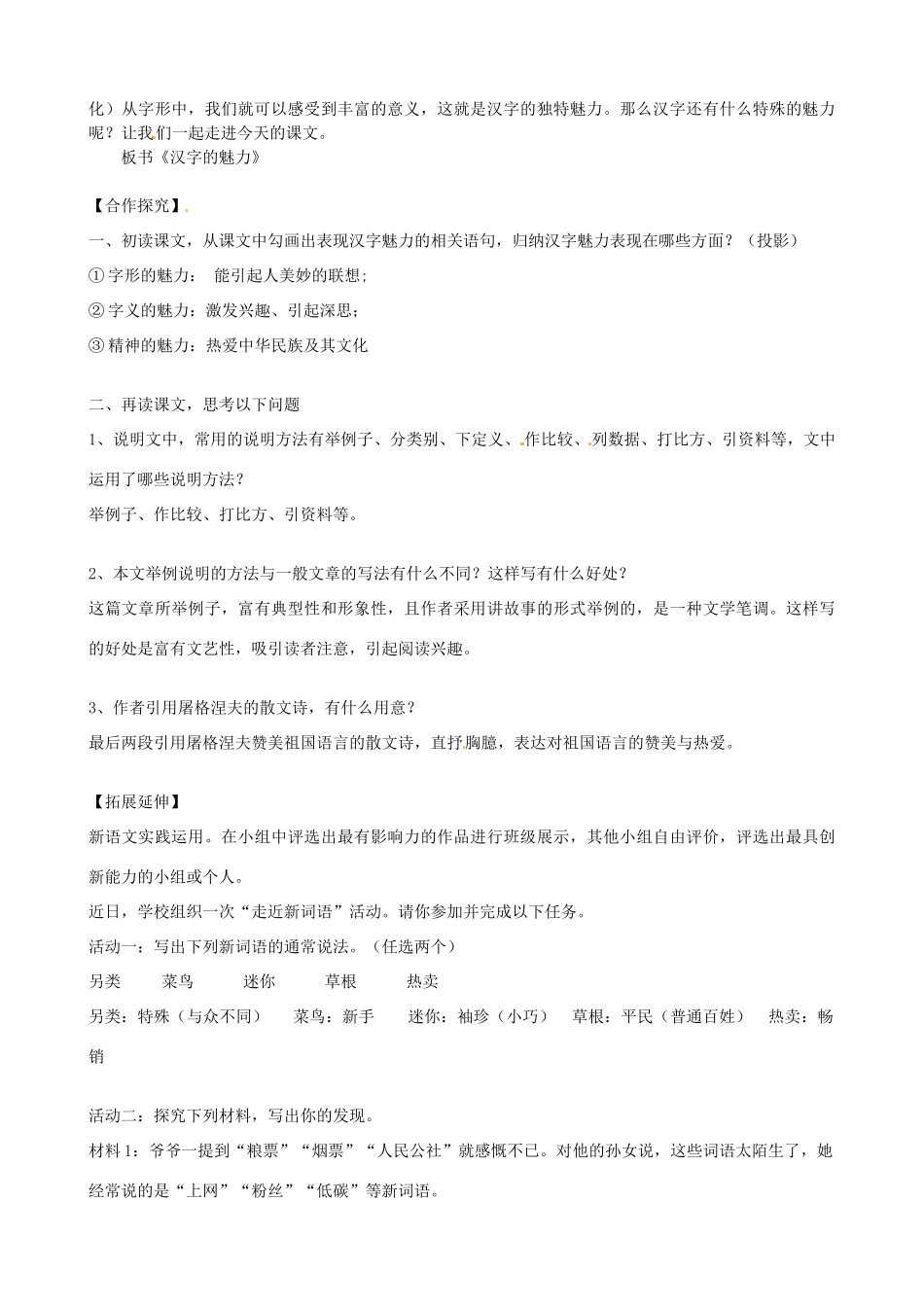 湖北省武汉市为明实验学校八年级语文下册《汉字的魅力》教案 人教新课标版_第2页