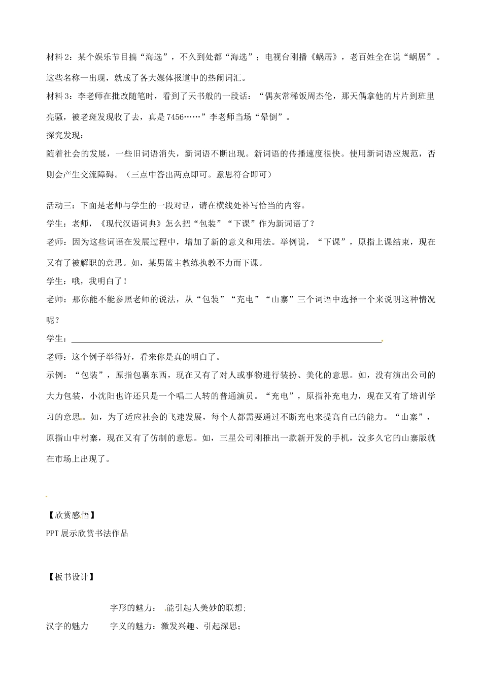 湖北省武汉市为明实验学校八年级语文下册《汉字的魅力》教案 人教新课标版_第3页