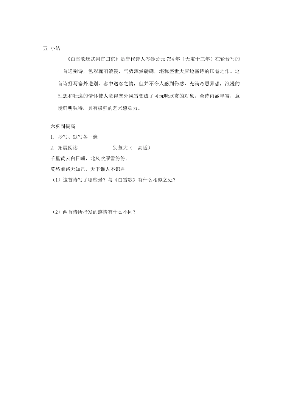 湖北省武汉市为明实验学校八年级语文下册《白雪歌送武判官归京》教案 人教新课标版_第3页
