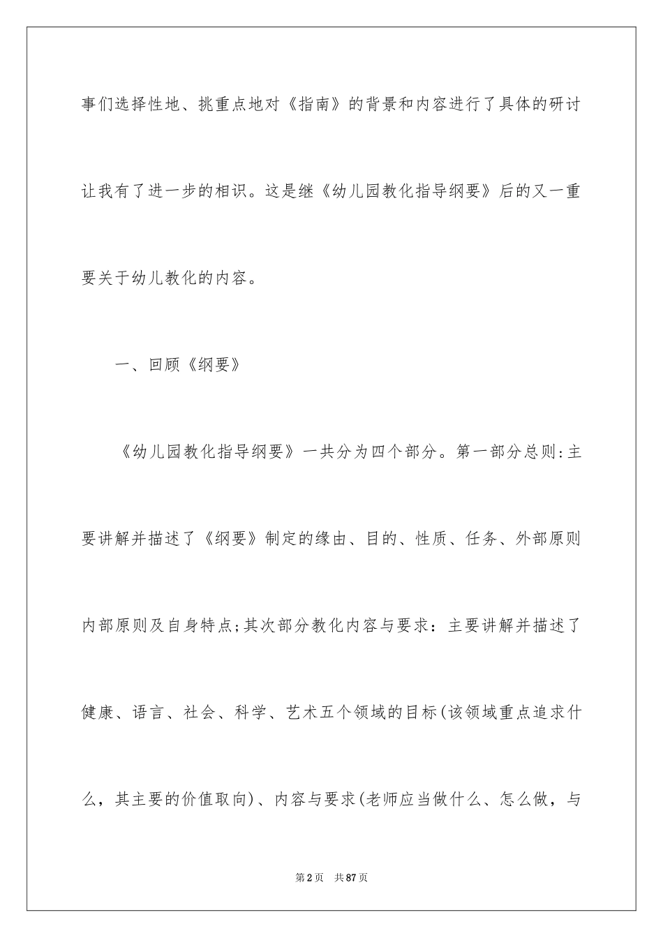 2024学习《指南》心得体会_4_第2页