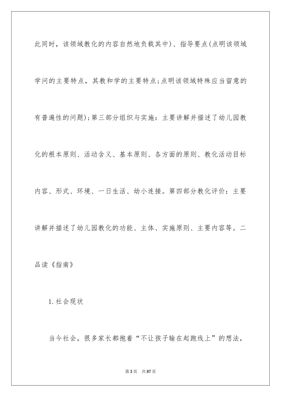2024学习《指南》心得体会_4_第3页