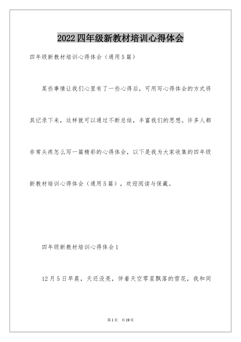 2024四年级新教材培训心得体会_第1页