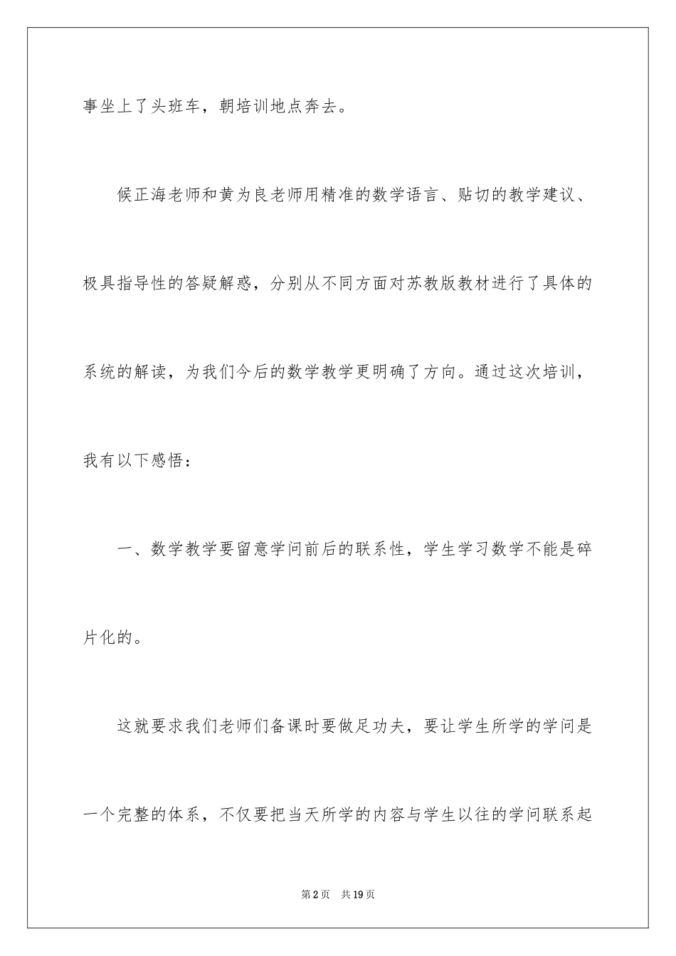 2024四年级新教材培训心得体会_第2页