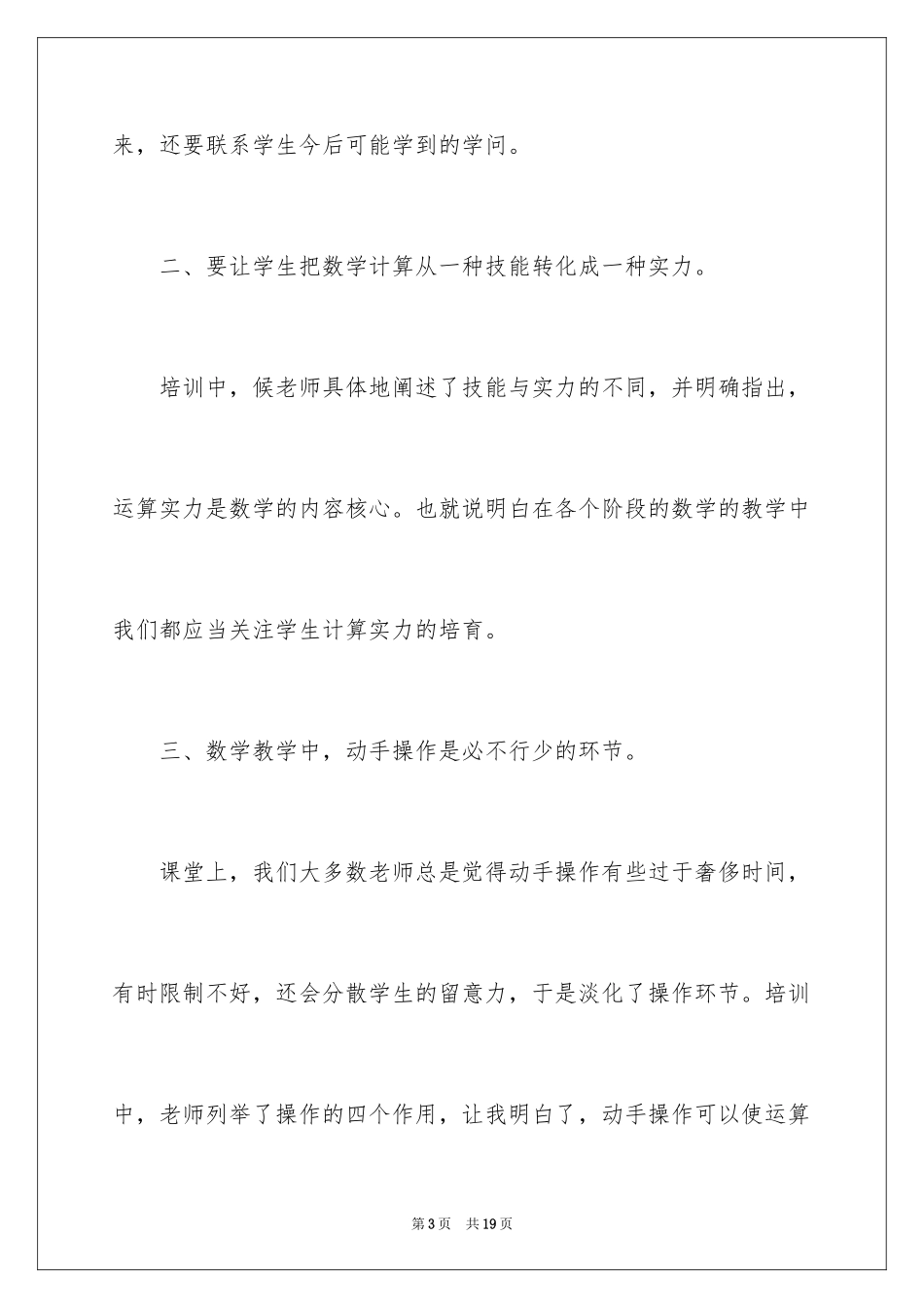2024四年级新教材培训心得体会_第3页