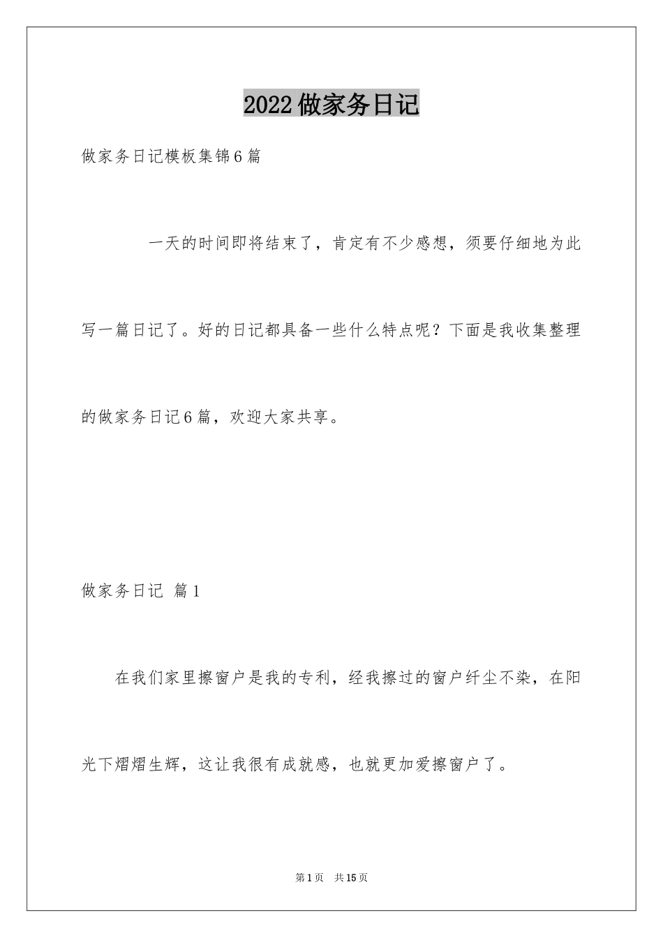 2024做家务日记_81_第1页