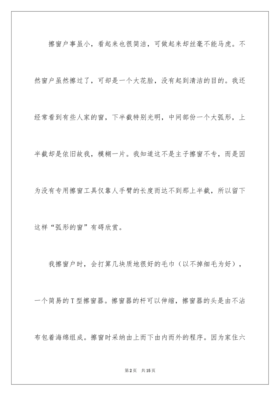 2024做家务日记_81_第2页