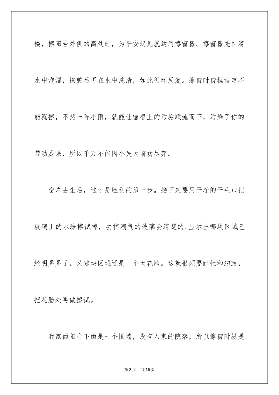 2024做家务日记_81_第3页