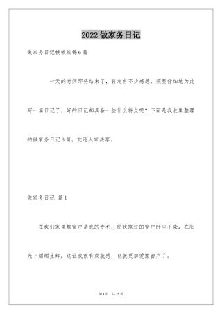 2024做家务日记_81