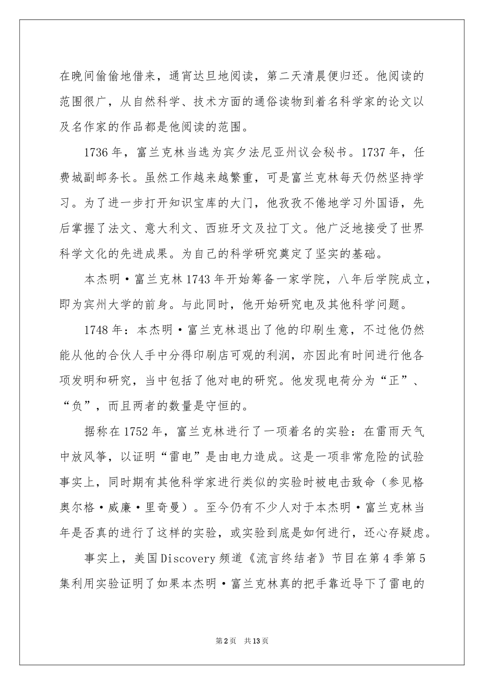 写名人的发明创造发现三年级日记_第2页