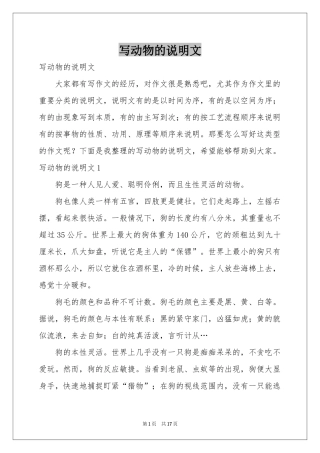 写动物的说明文
