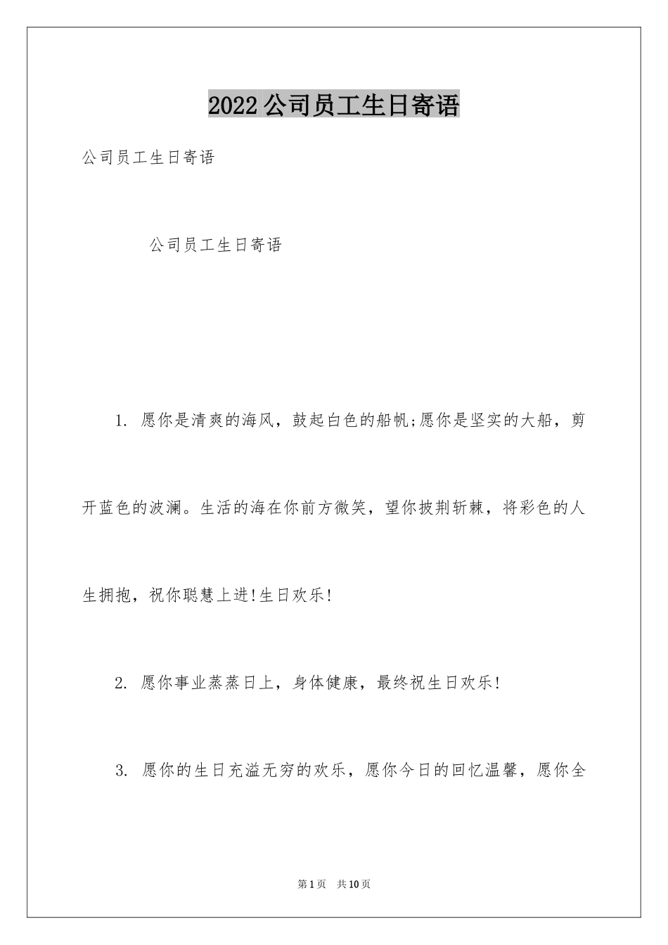 2024公司员工生日寄语_第1页
