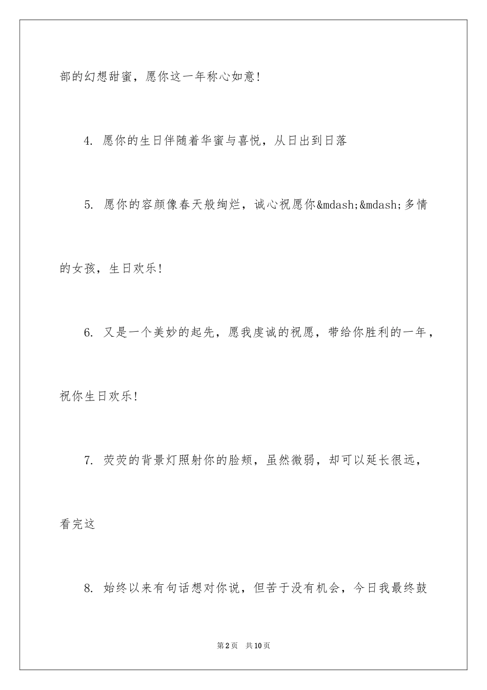 2024公司员工生日寄语_第2页