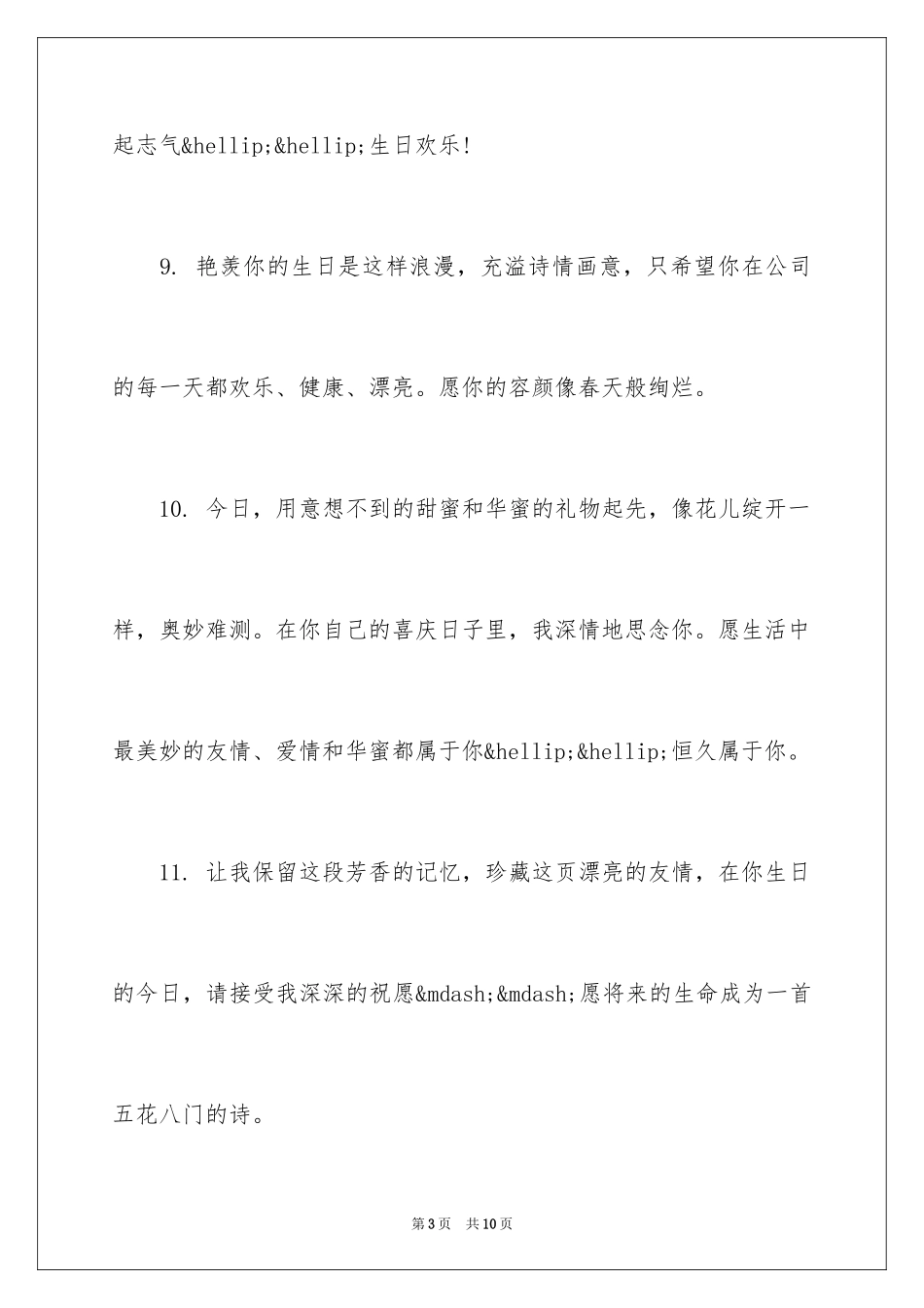 2024公司员工生日寄语_第3页