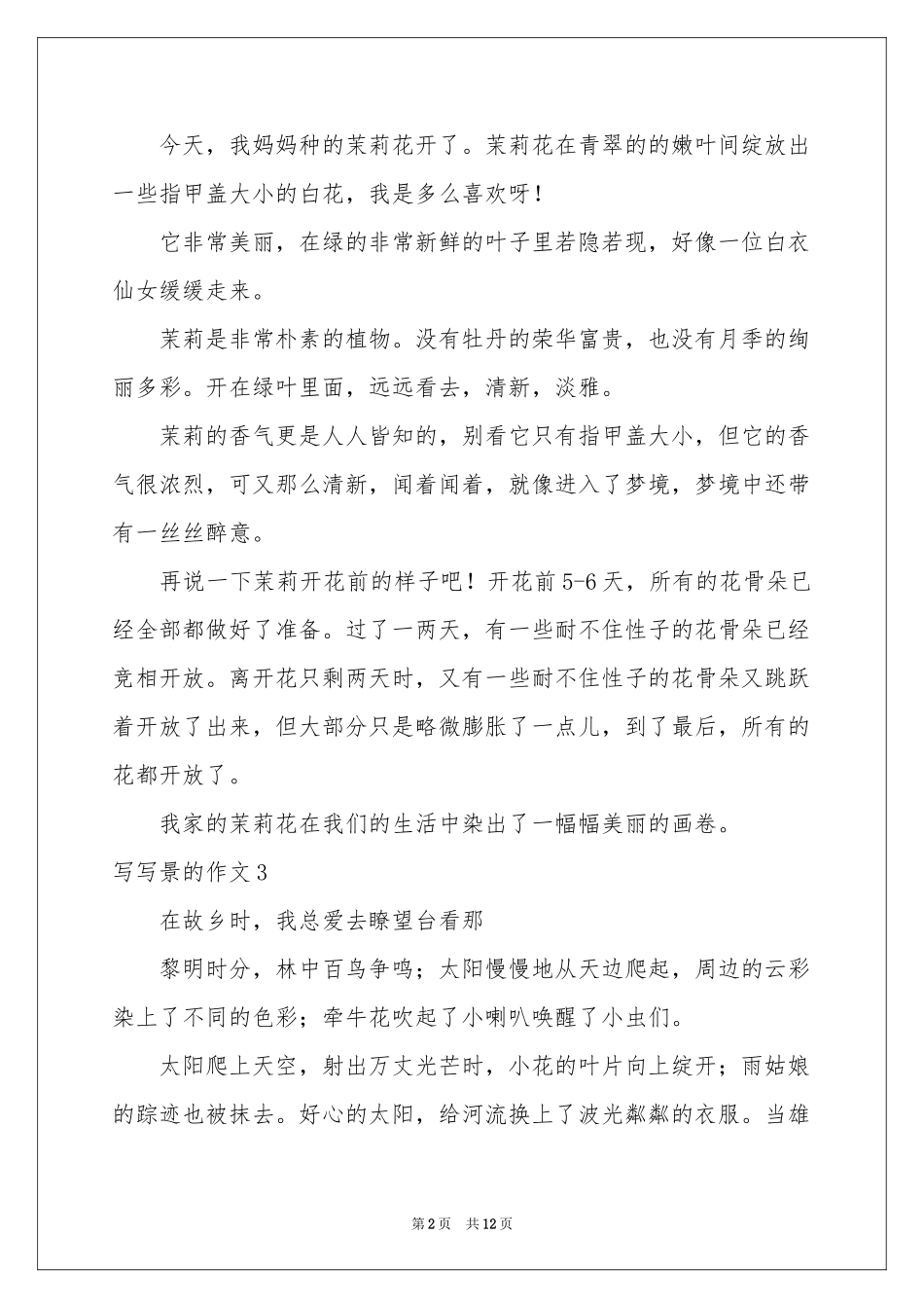 写写景的作文_第2页