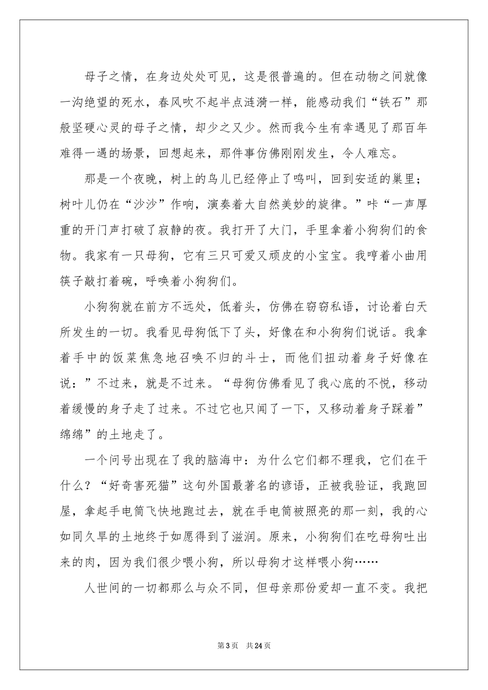 写叙事的作文15篇_第3页