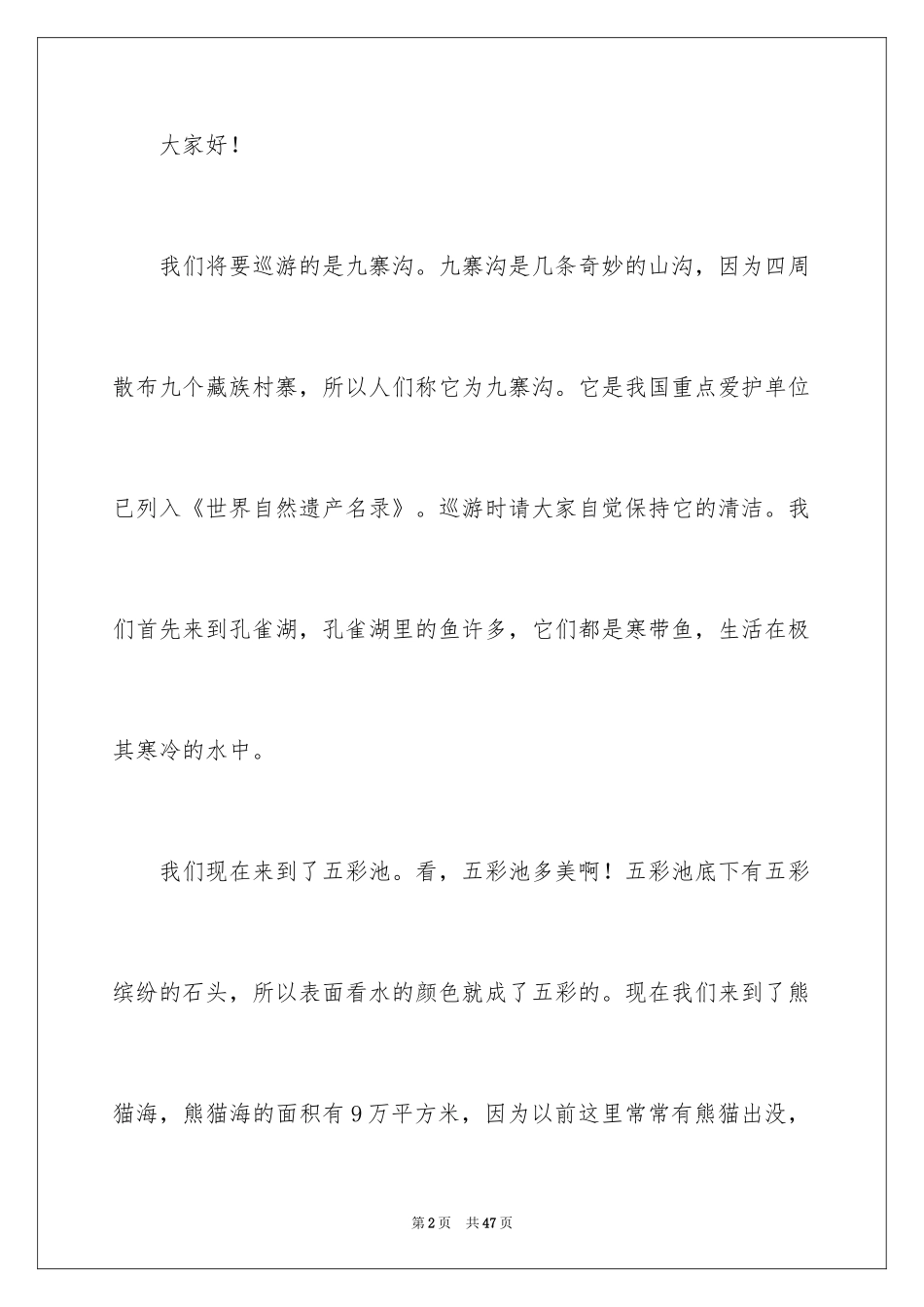 2024四川九寨沟导游词_第2页