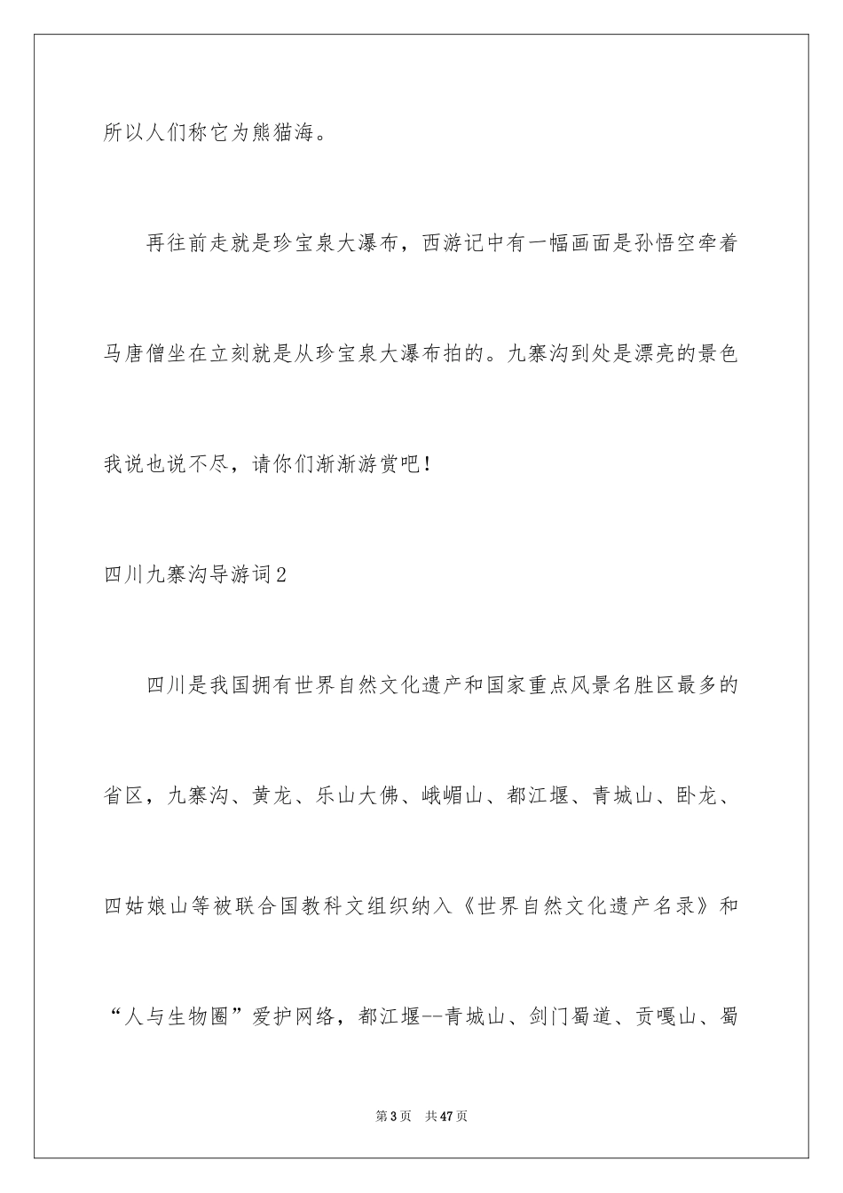 2024四川九寨沟导游词_第3页