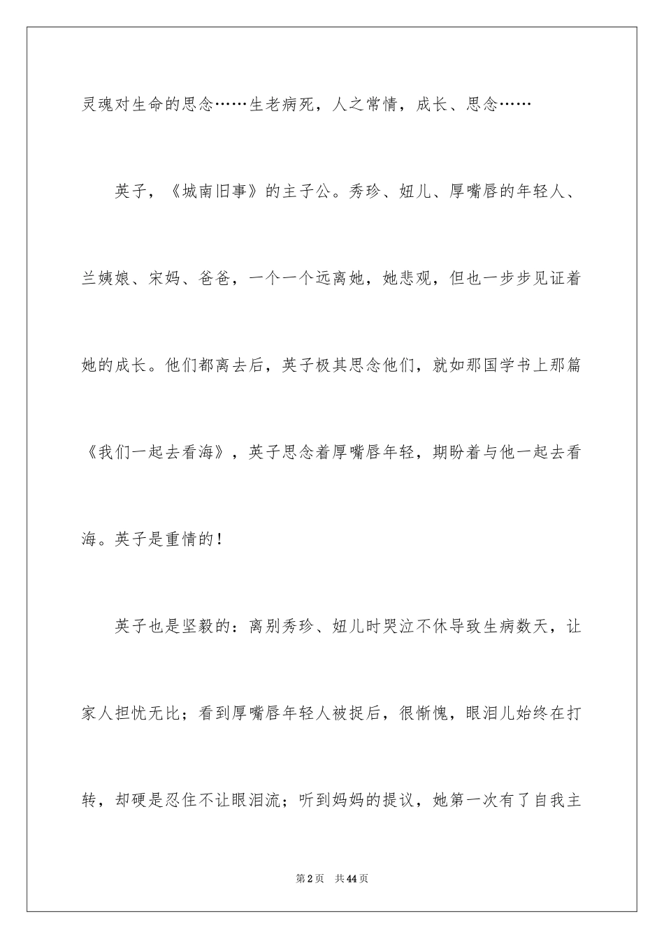 2024城南旧事读后感_64_第2页