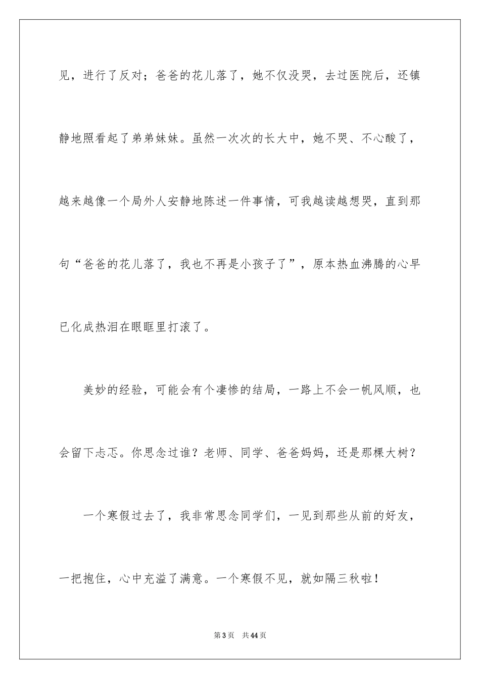 2024城南旧事读后感_64_第3页