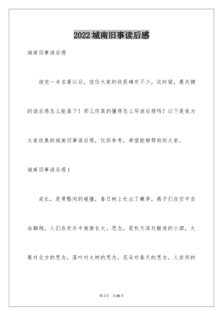 2024城南旧事读后感_64