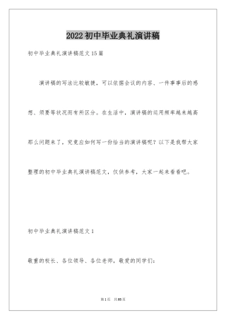 2024初中毕业典礼演讲稿_55