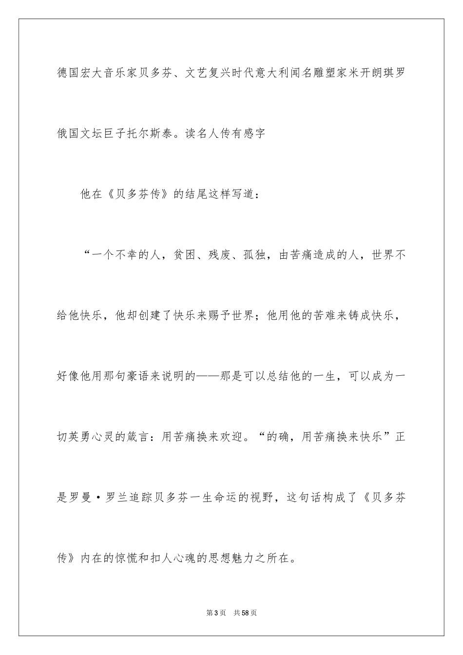 2024名人传读书心得_5_第3页