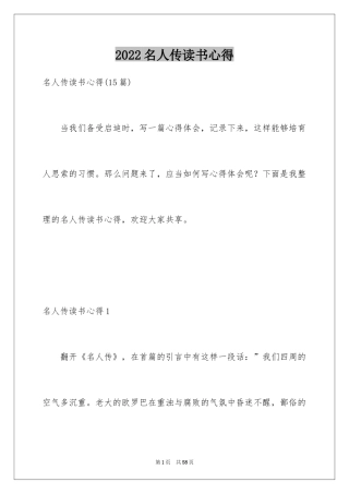 2024名人传读书心得_5