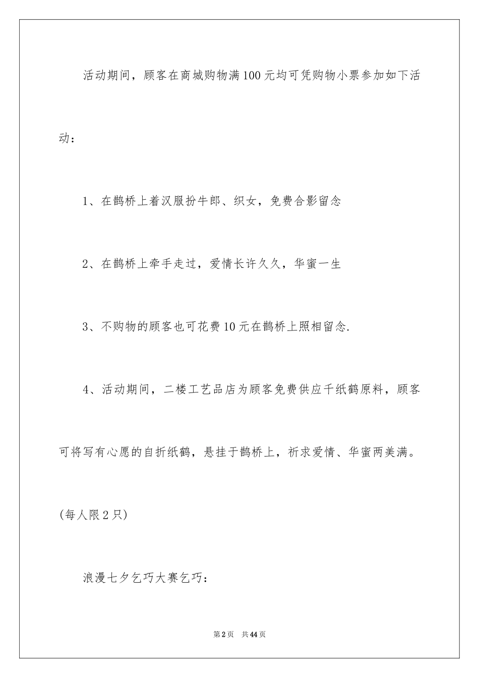 2024商场活动策划_16_第2页