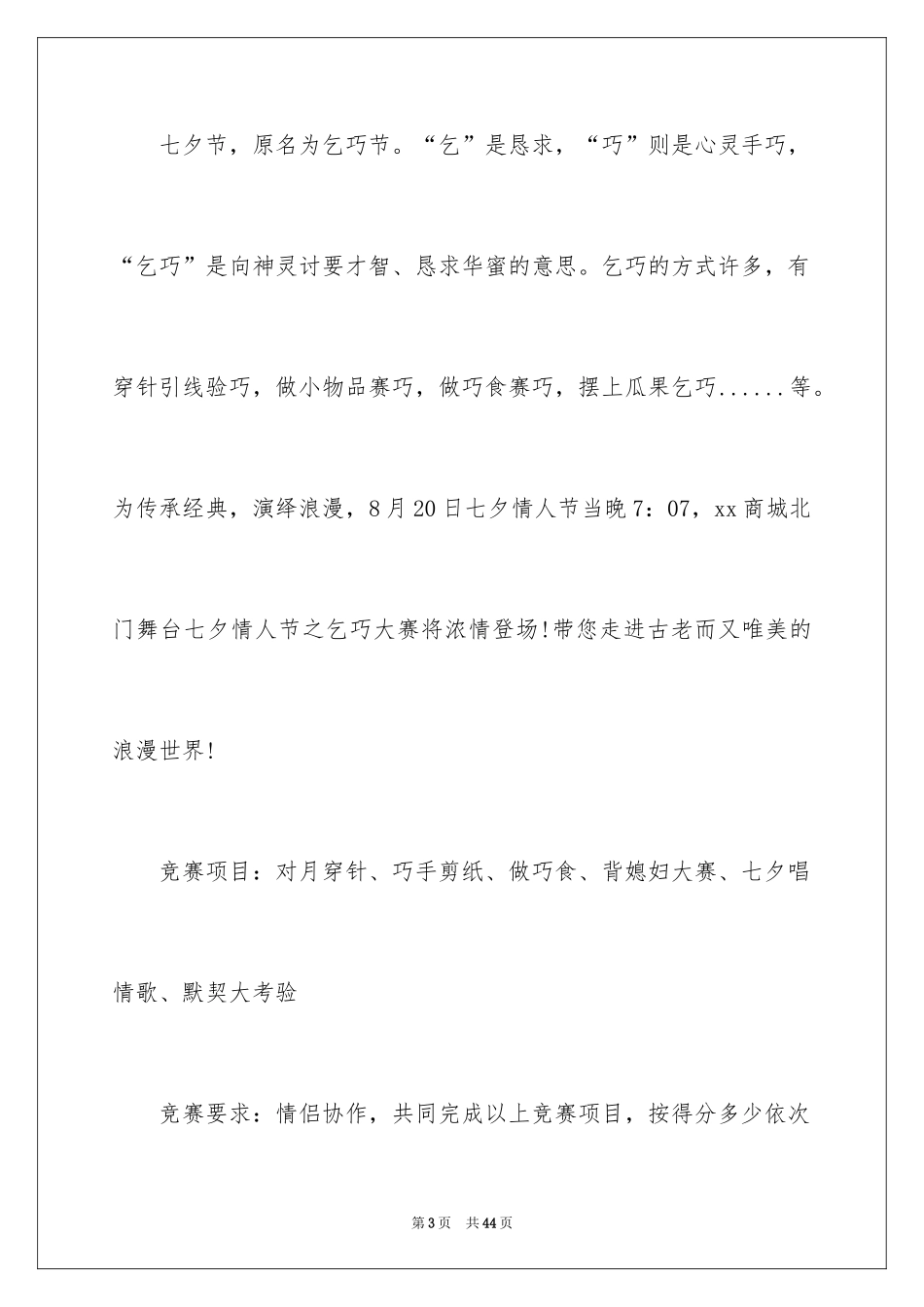 2024商场活动策划_16_第3页