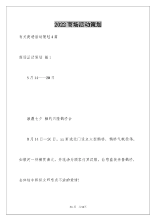 2024商场活动策划_16