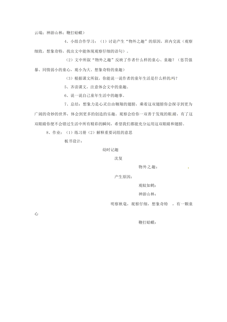 湖北省房县七河中学七年级语文上册 第二单元《幼时记趣》教案 新人教版_第3页