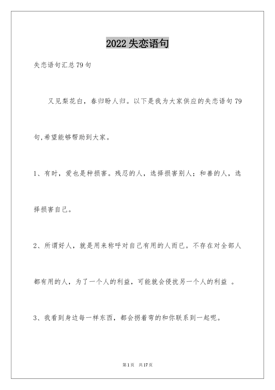 2024失恋语句_52_第1页