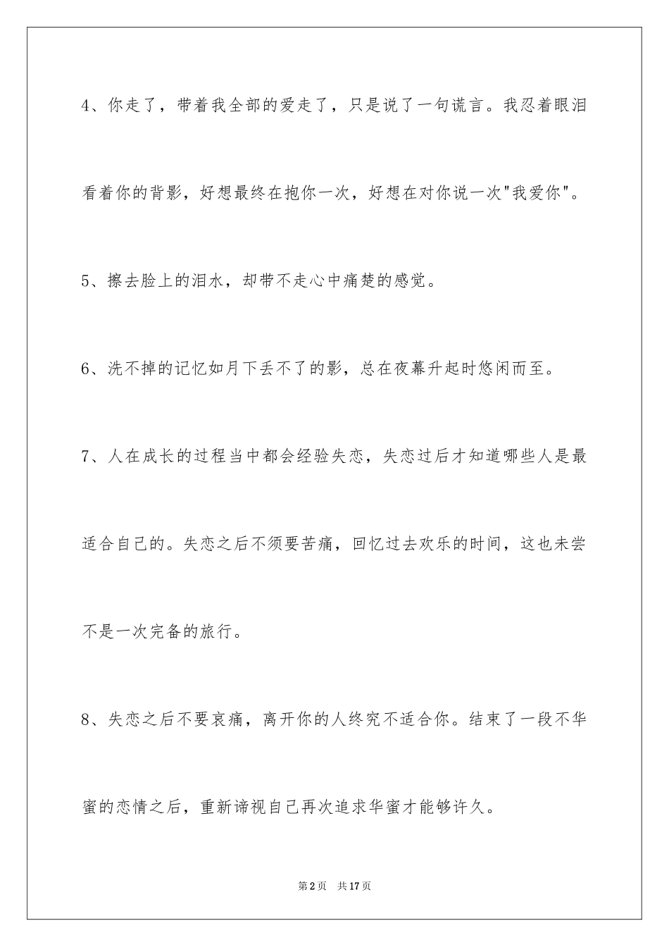 2024失恋语句_52_第2页
