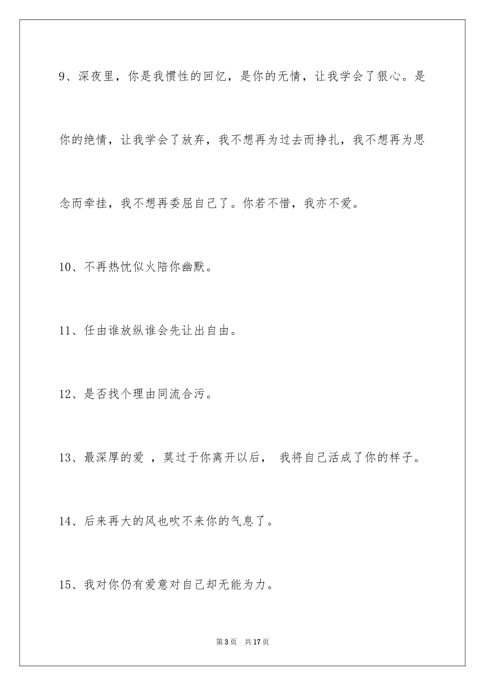 2024失恋语句_52_第3页