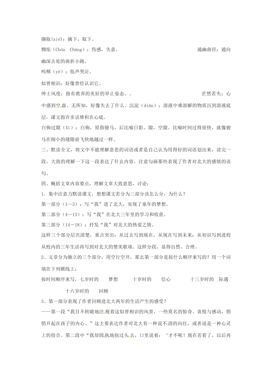湖北省房县七河中学七年级语文上册 第二单元《十三岁的机遇》教案 新人教版_第2页
