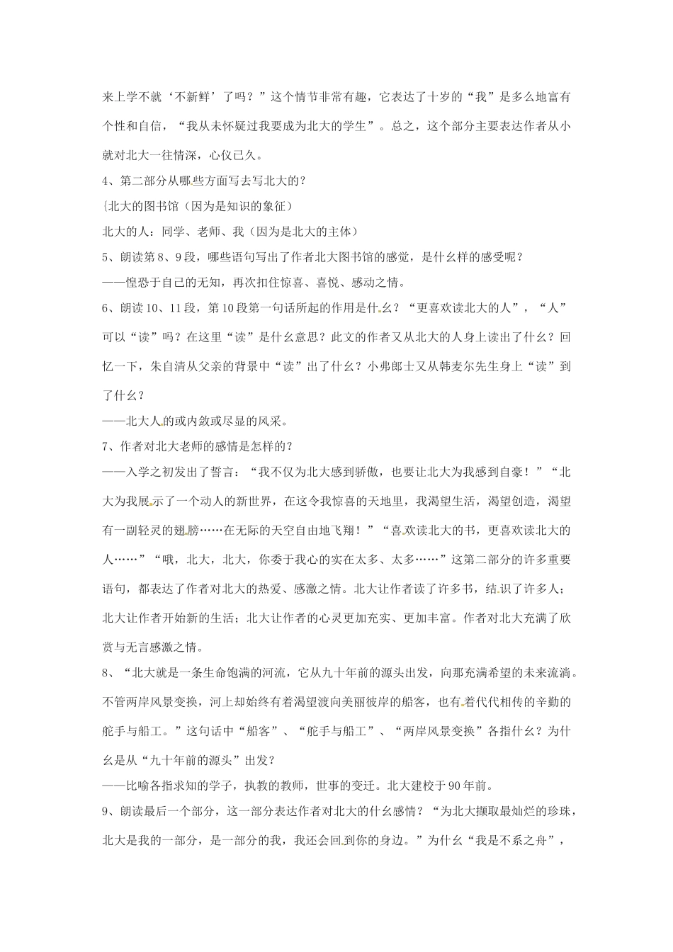 湖北省房县七河中学七年级语文上册 第二单元《十三岁的机遇》教案 新人教版_第3页