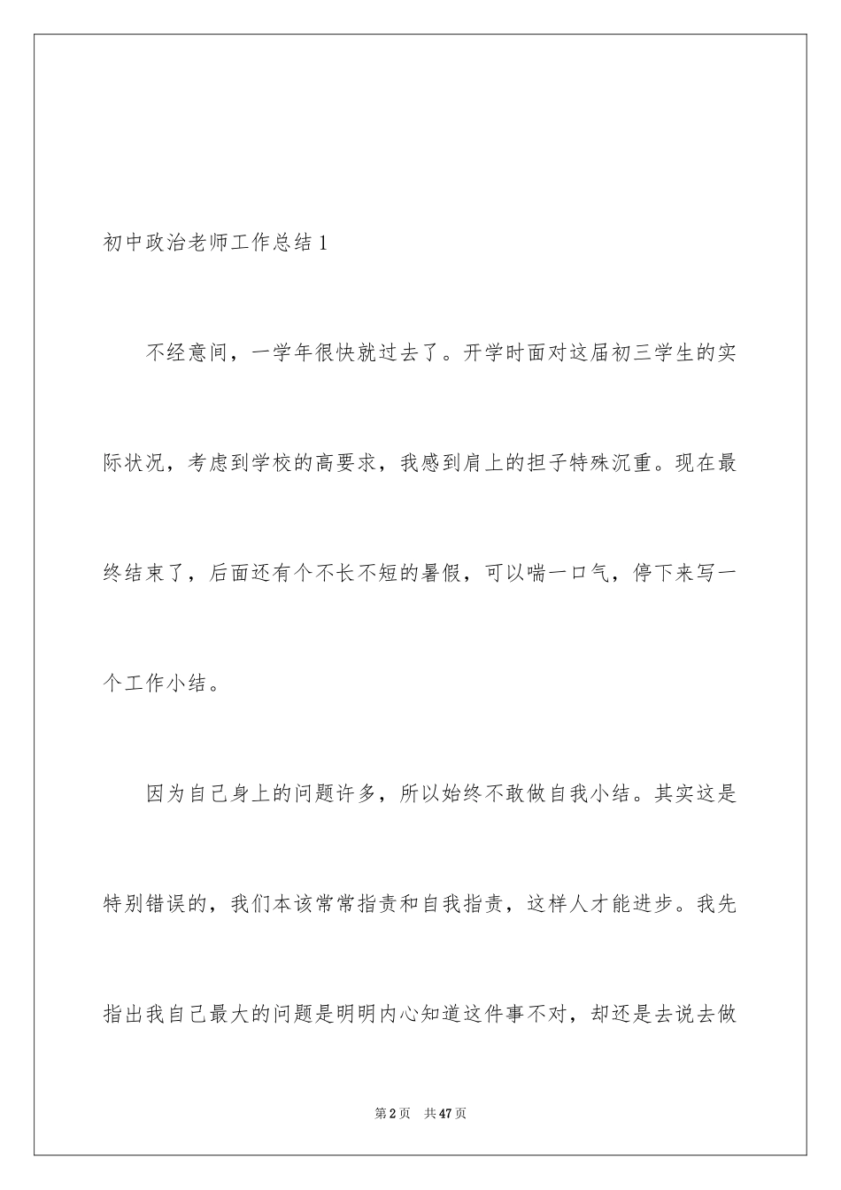 2024初中政治教师工作总结_1_第2页