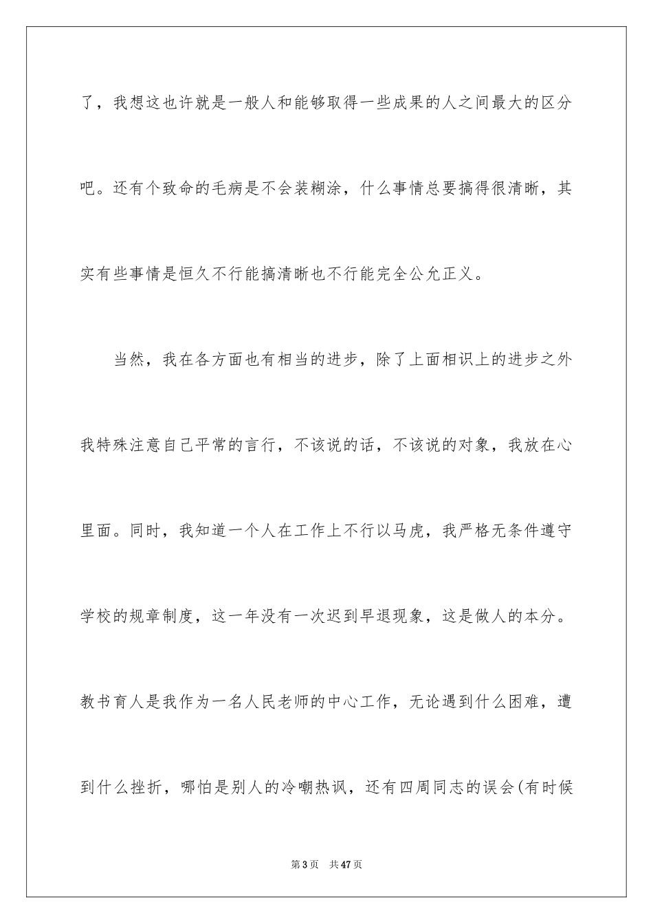 2024初中政治教师工作总结_1_第3页