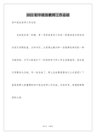 2024初中政治教师工作总结_1