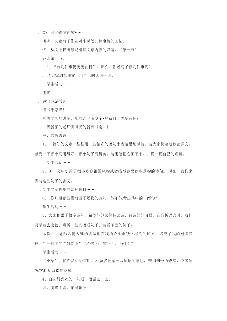 湖北省房县七河中学七年级语文上册 第二单元《往事依依》教案 新人教版_第2页
