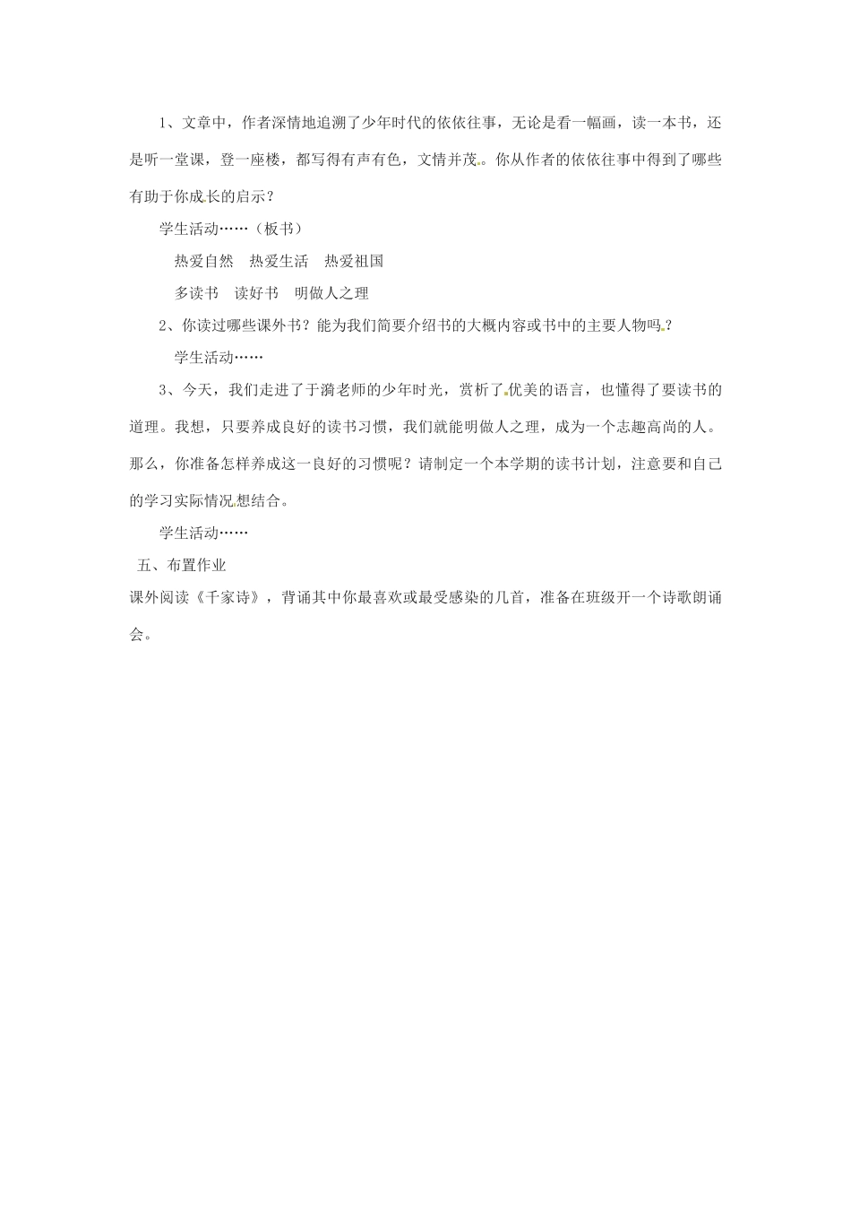 湖北省房县七河中学七年级语文上册 第二单元《往事依依》教案 新人教版_第3页