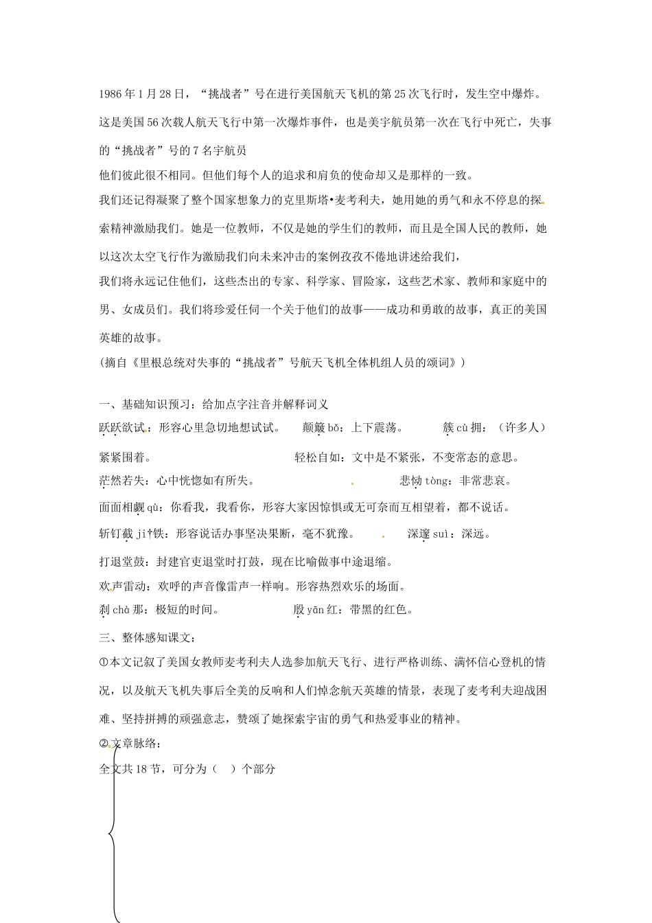 湖北省武汉市七年级语文上册《第13课 航天女英雄》教案 鄂教版_第2页