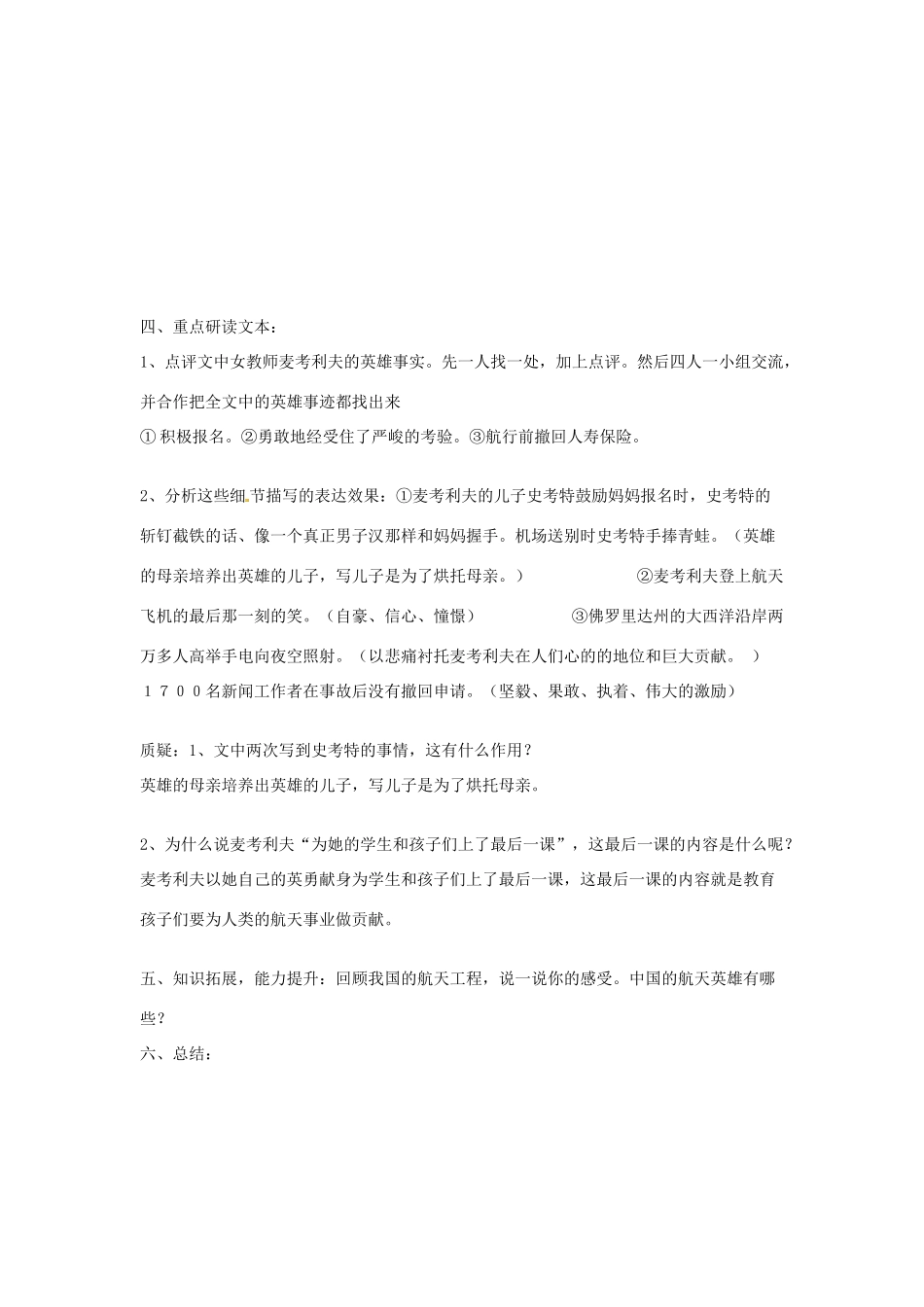 湖北省武汉市七年级语文上册《第13课 航天女英雄》教案 鄂教版_第3页