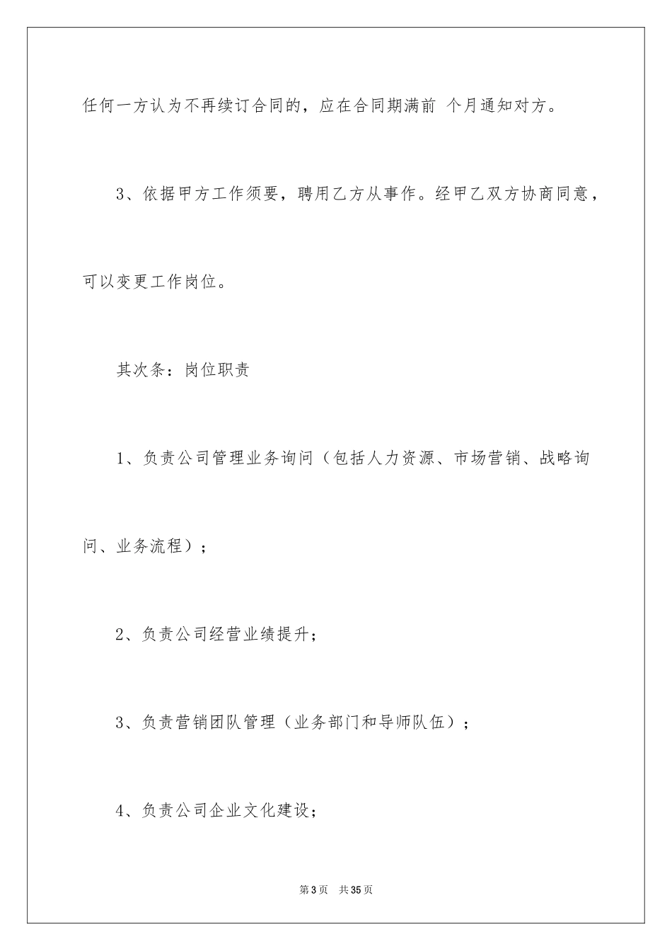 2024商务顾问聘用协议书_第3页