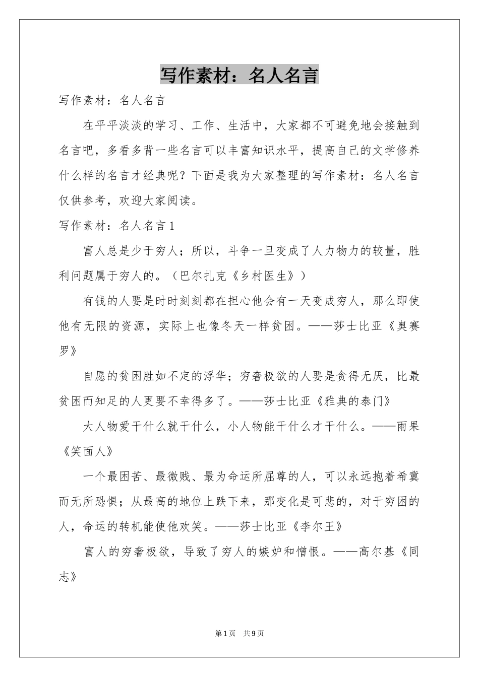 写作素材：名人名言_第1页