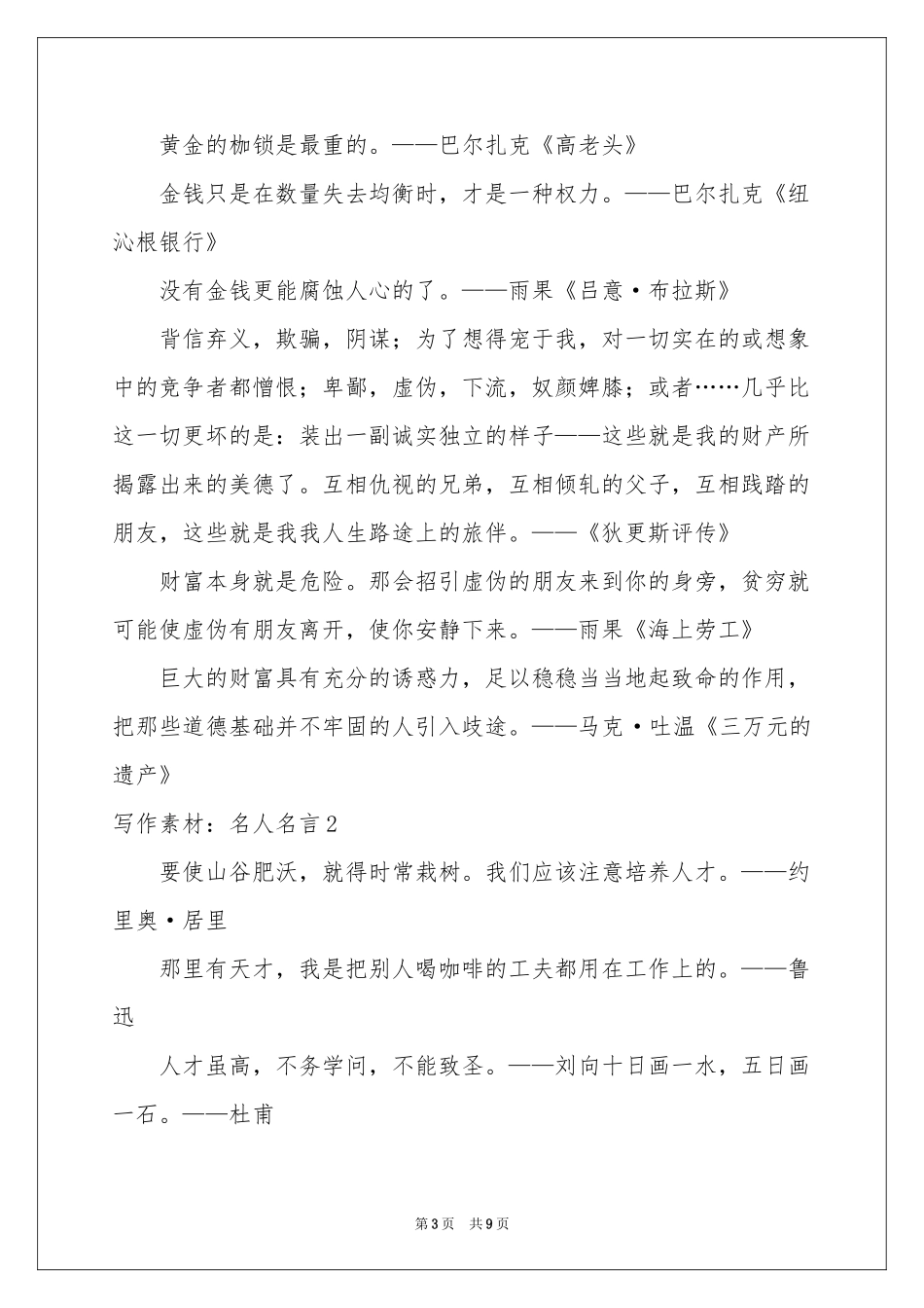 写作素材：名人名言_第3页