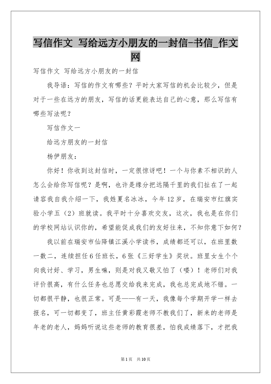 写信作文 写给远方小朋友的一封信-书信_作文网_第1页