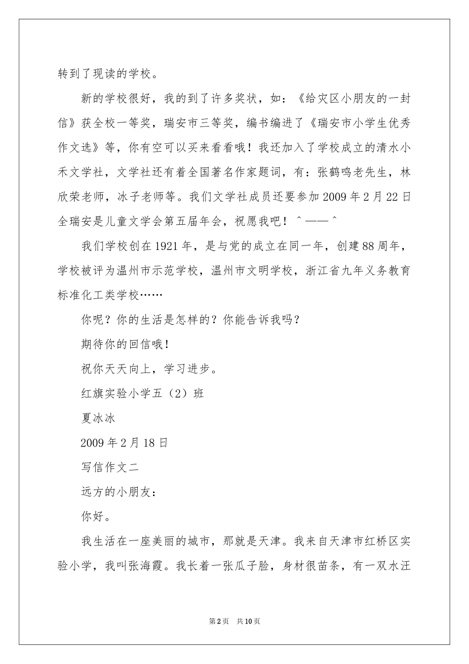 写信作文 写给远方小朋友的一封信-书信_作文网_第2页